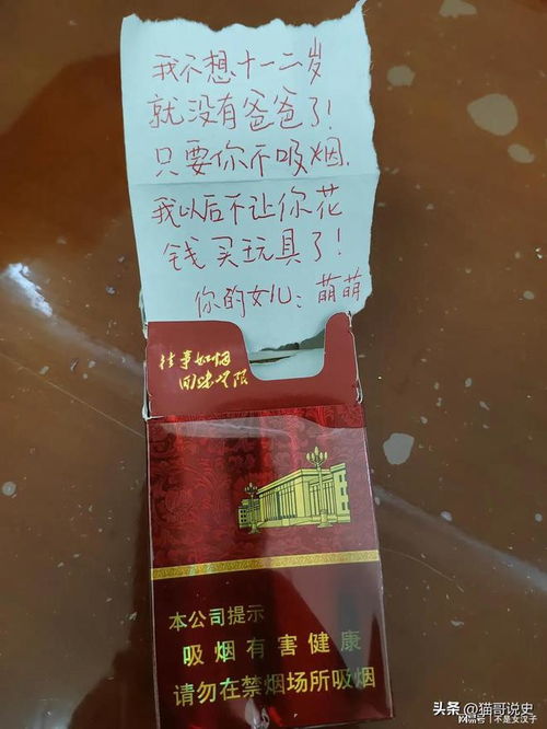 抽了二十年的烟 今天早上抽烟时打开烟盒发现女儿给我留的纸条