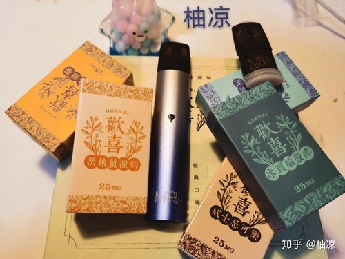 欢喜 介绍及烟弹口味测评