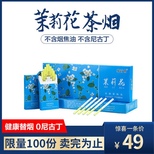茶烟草专卖一条包邮薄荷烟细支正品茉莉花铁观音黄金芽替戒烟产品