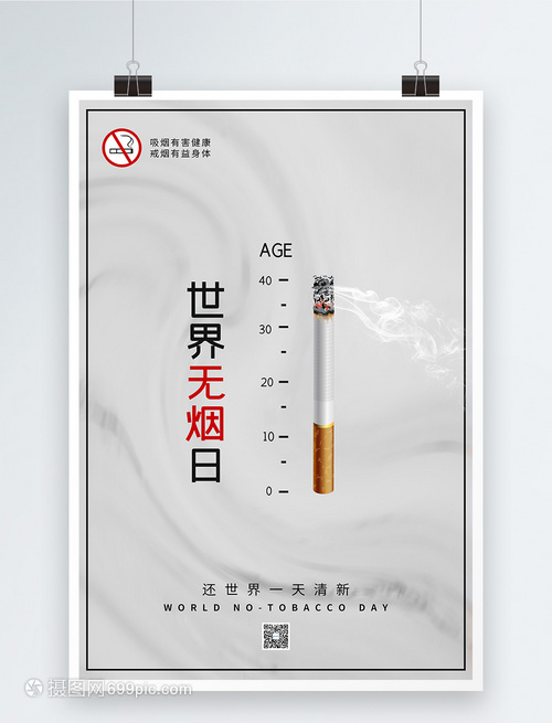 灰色质感背景世界无烟日宣传海报
